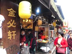 -金必轩(青岩店)