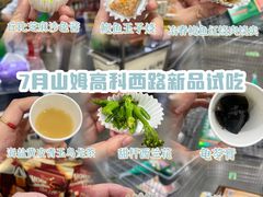-山姆会员商店(上海浦东店)