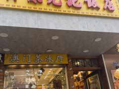 -澳门陈光记烧味饭店(南京德基广场店)