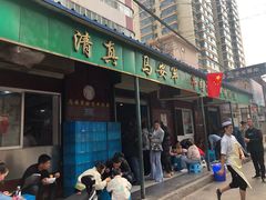 门面-清真·马安军辣子牛肉面