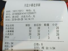 账单-老爹面川味小酒馆(阿什河街店)