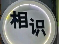 -深圳失恋博物馆再见前任(汇商名苑店)