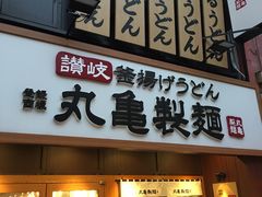 -丸龟制面(北心斋桥店)