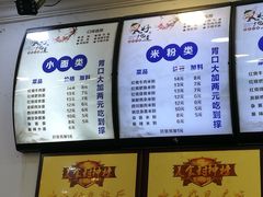 菜单-好地道重庆小面(惠山店)
