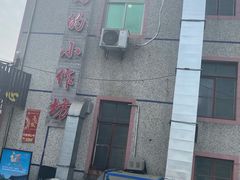 门面-妈妈的小作坊(陈家镇店)