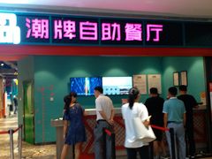 门面-火锅岛潮牌自助餐厅(天津天佑城店)