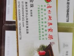 -清水湖度假村(罗浮山美食地标店)