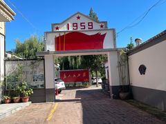 -人民公社大食堂(顺义总店)