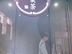 -飛鳥製茶