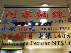 -阿宗面线(西门町店)