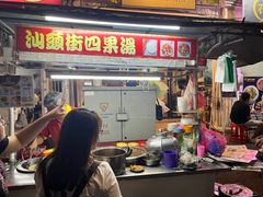 -汕头街四果汤