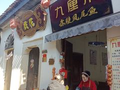 -羊楼洞