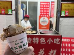 -孙氏梅花糕(马台街)