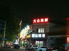 -大众海鲜(巨龙北路店)