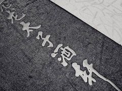 -亢龙太子酒轩(东湖店)