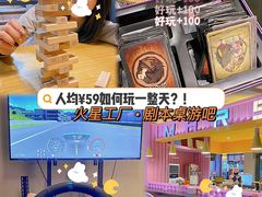-火星工厂·桌游·团建聚会·轰趴馆(厦滘店)