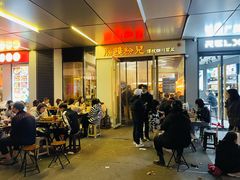 门面-脑馋粉儿(三里屯店)