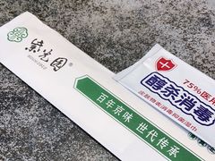 -紫光园(创始店)