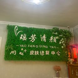 -宜肤清颜专业祛痘问题肌修护