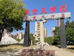 -济南国际园博园