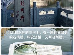 -赵州桥景区