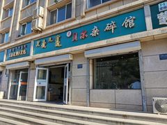 门面-老·贝尔杂碎馆