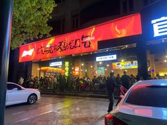 -林二哥宜烤官·宜宾小烧烤