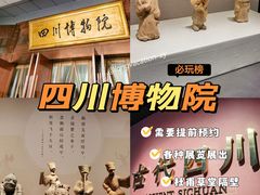-四川博物院