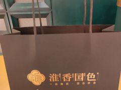 -淮香国色·淮扬菜(正大中心店)