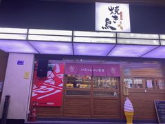 门面-烧鸟横丁(联发文创口岸店)