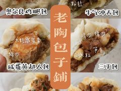 -老陶包子铺(南大西南村店)