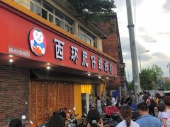 门面-西环肥仔螺蛳粉(总店)