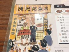 -陈光记烧腊(长寿路店)