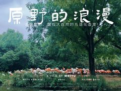 -上海野生动物园