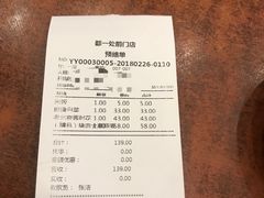 账单-都一处烧麦馆(前门店)