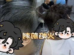 -藤野造型专业烫染接发