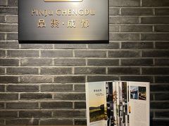 -成都钓鱼台精品酒店-品聚·成都餐厅