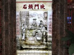 -石头门坎