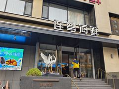 -连鹭海鲜·大连菜(星海店)