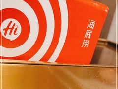 -海底捞火锅(公益西桥店)