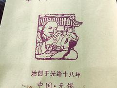 -王裕興肉莊(南禅寺店)