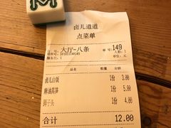 账单-卤儿道道(龙游路店)