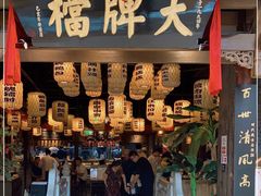 门面-南京大牌档(济南万象城店)