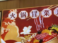 -冒菜西施·非遗冒菜(总店)