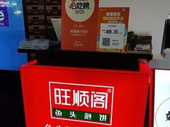 -旺顺阁·北京菜(北辰上品+)