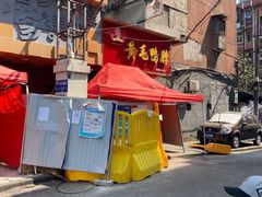 门面-黄毛鸭脖(汉阳总店)