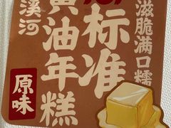 -泸溪河桃酥(西直门凯德店)