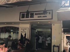 -玛嘉烈蛋挞(金利来大厦店)