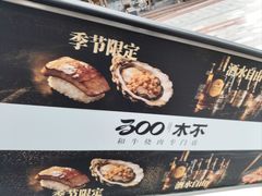 -300杯·和牛烧肉清酒专门店(廊里店)