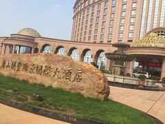 -唐山河头老街国丰维景国际大酒店